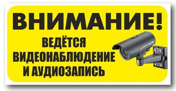 Положение о видеонаблюдении